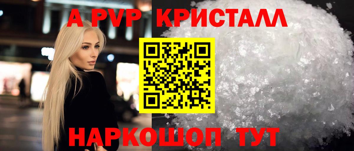 Альфа ПВП СК  Alpha PVP Crystall  Вход с VPN  Павлово  закладки  A-PVP СК КРИС 