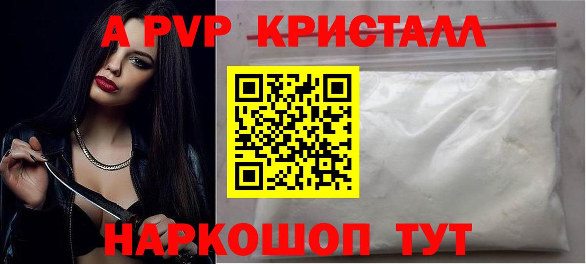 A PVP Соль Павлово
