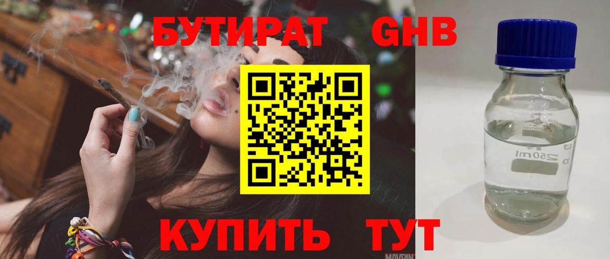 Бутират вода Павлово