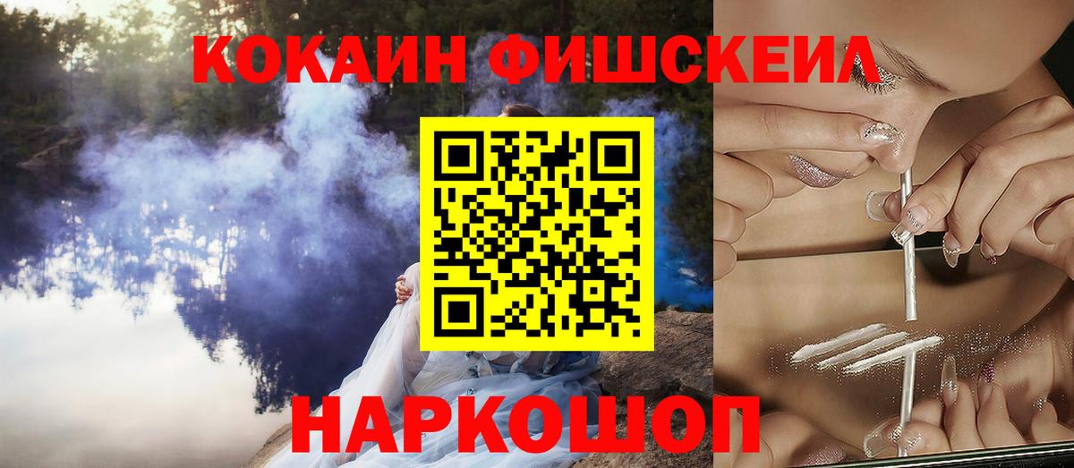 Павлово  COCAIN 97%  КОКАИН Fish Scale  Вход с VPN 
