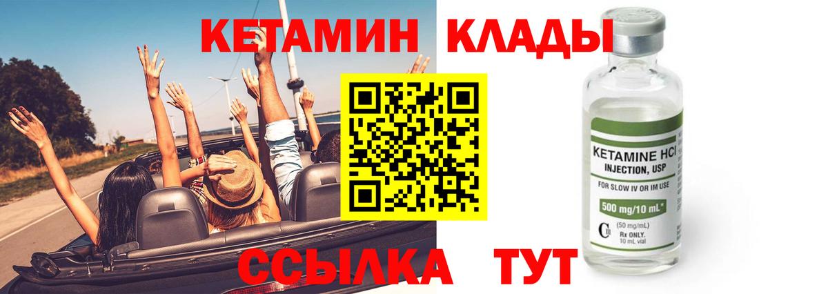КЕТАМИН ketamine Павлово