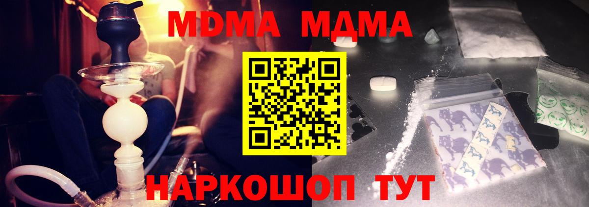 МДМА crystal  Вход с VPN  Павлово  MDMA Molly 