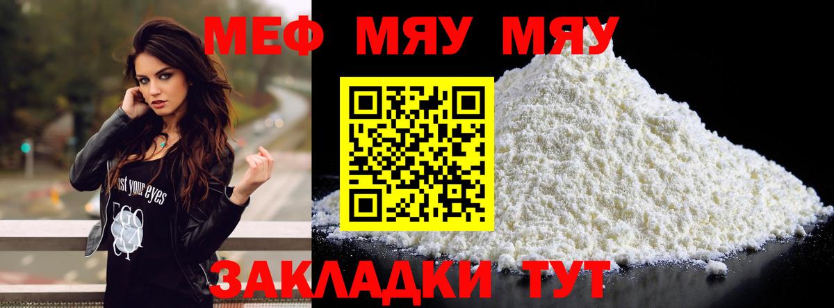 Павлово  Меф  Вход с VPN  МЯУ-МЯУ  МЕФ мяу мяу  МЯУ-МЯУ 4 MMC 