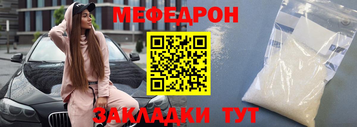 Мефедрон кристаллы Павлово