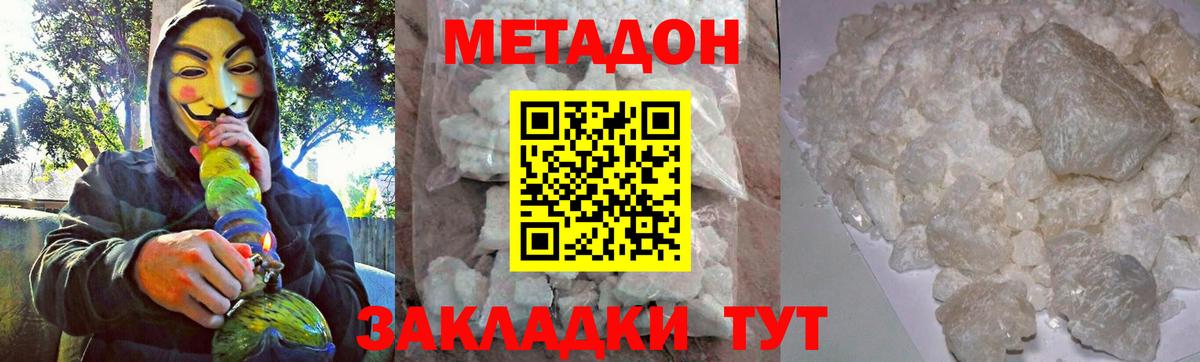Павлово  Метадон кристалл  МЕТАДОН белоснежный  Вход с VPN 