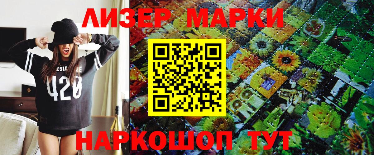 Марки N-bome 1500мкг Павлово
